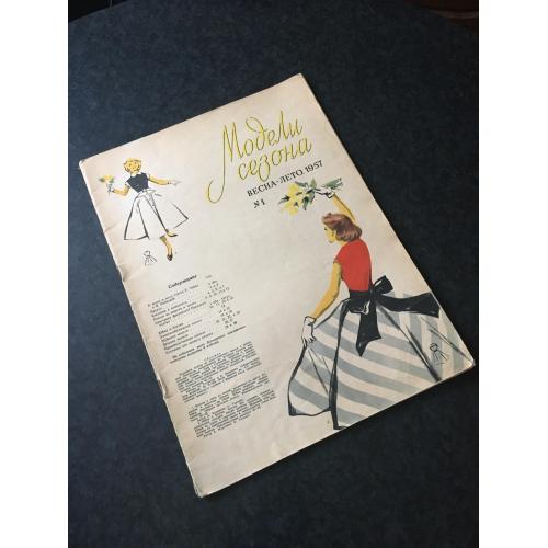 Журнал мод Моделі сезону 1957