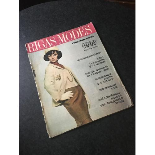Журнал мод Ризькі моди 1969