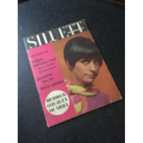Журнал мод Сілуетт 1967