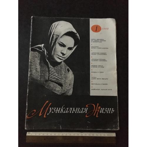 Журнал Музичне життя 1968 № 1
