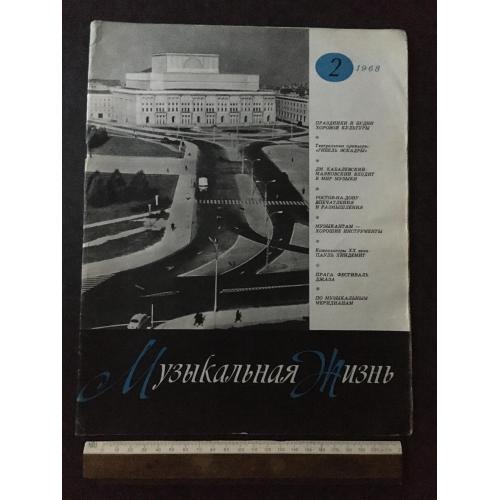 Журнал Музичне життя 1968 № 2