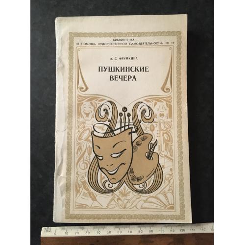 Журнал На допомогу художній самодіяльності 1979 № 19