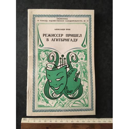 Журнал На допомогу художній самодіяльності 1979 № 23