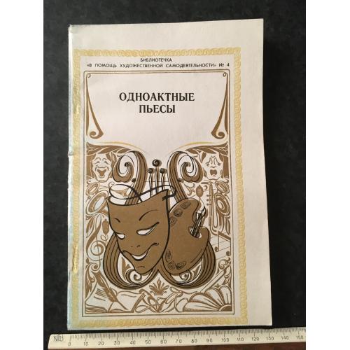Журнал На допомогу художній самодіяльності 1979 № 4