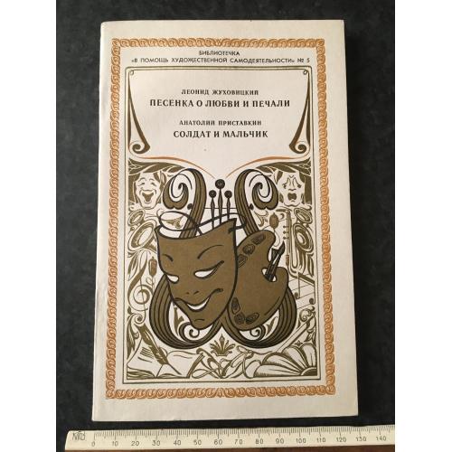 Журнал На допомогу художній самодіяльності 1981 № 5