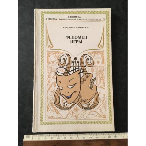 Журнал На допомогу художній самодіяльності 1982 № 23