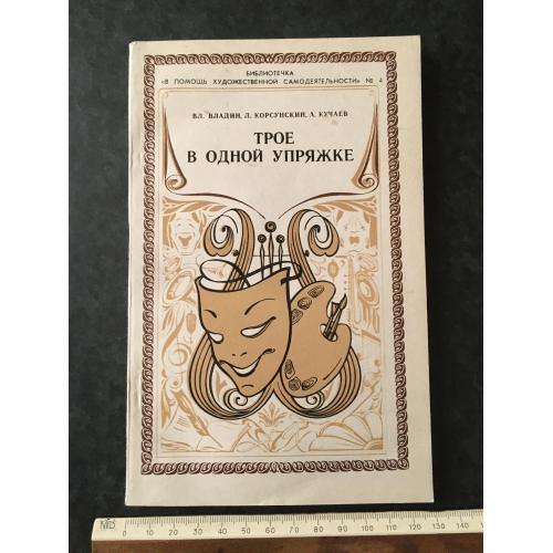 Журнал На допомогу художній самодіяльності 1982 № 4