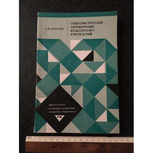 Журнал На допомогу художньої самодіяльності 1979 № 2