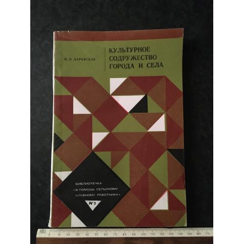 Журнал На допомогу художньої самодіяльності 1979 № 3
