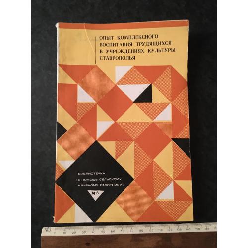 Журнал На допомогу художньої самодіяльності 1979 № 6