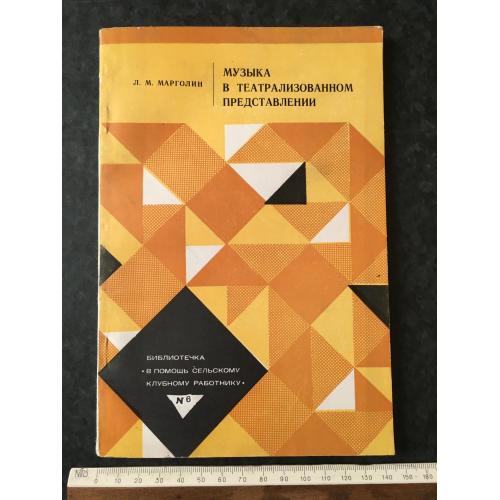 Журнал На допомогу сільському клубному працівнику 1981 № 6