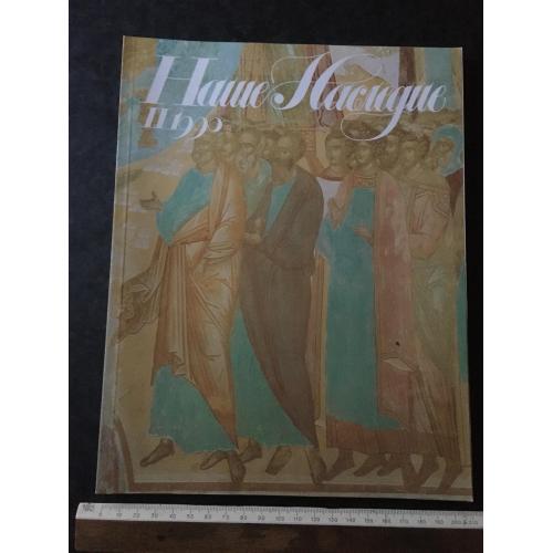Журнал Наш спадок 1990 № 2