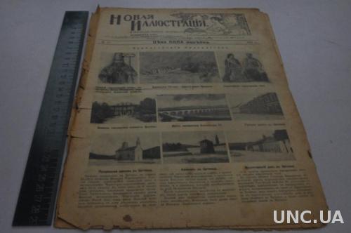 ЖУРНАЛ НОВАЯ ИЛЛЮСТРАЦИЯ 1910Г. №33
