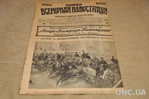 ЖУРНАЛ НОВАЯ ВСЕМИРНАЯ ИЛЛЮСТРАЦИЯ 1914Г. №25