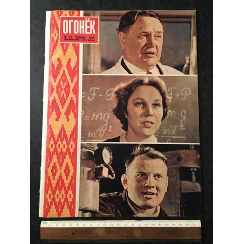 Журнал Огонек 1958 № 52