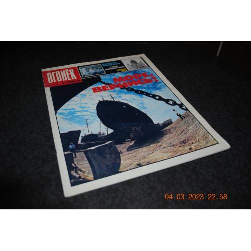 Журнал Огонек 1988 год № 41