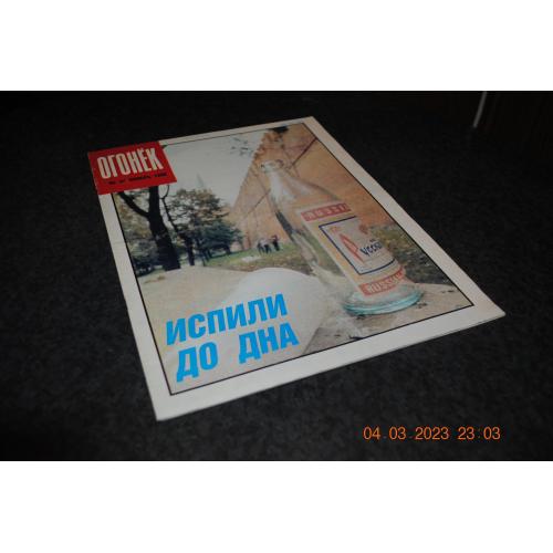 Журнал Огонек 1988 год № 46