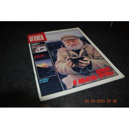 Журнал Огонек 1989 год № 50