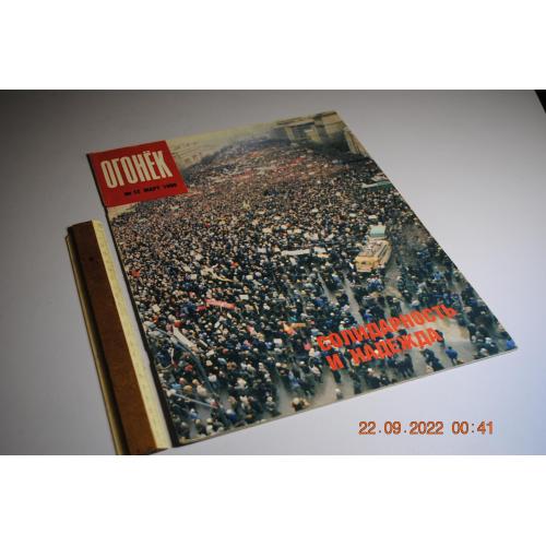 Журнал Огонек 1990 год № 12
