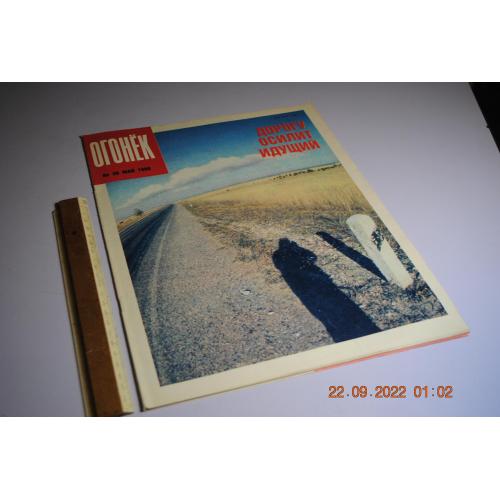 Журнал Огонек 1990 год № 20