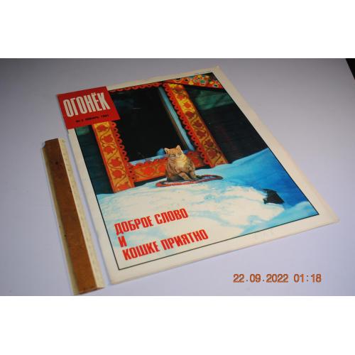 Журнал Огонек 1991 год №3