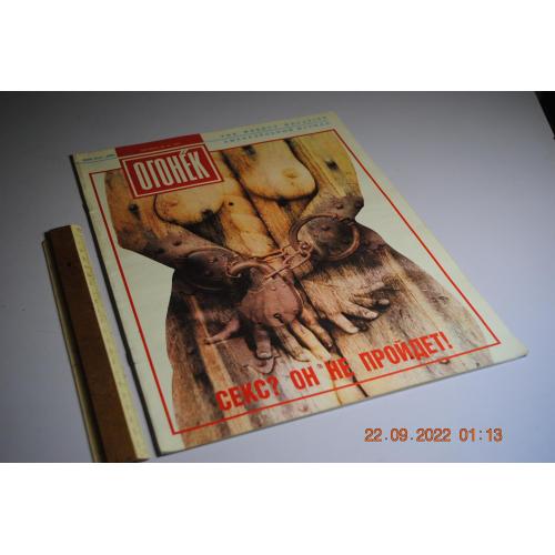 Журнал Огонек 1991 год №44