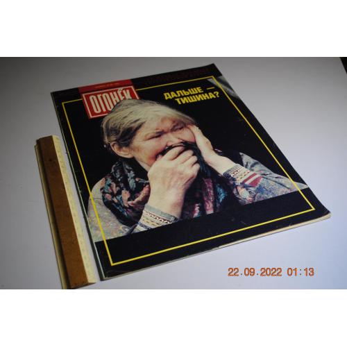 Журнал Огонек 1991 год №46