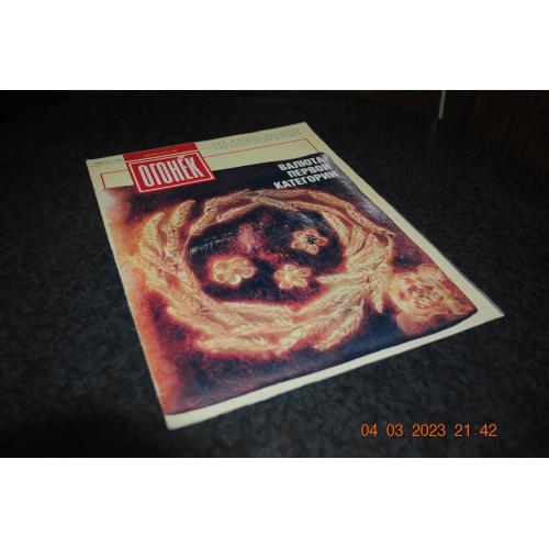 Журнал Огонек 1991 год № 52