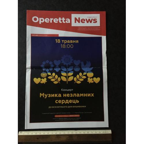 Журнал Оперета ньюз 2023 № 9