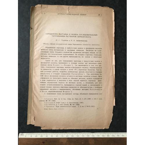 Журнал прикладної хімії 