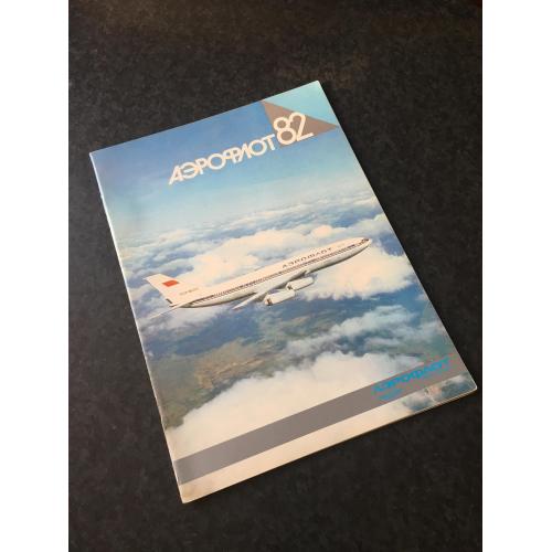 журнал Аерофлот 1982