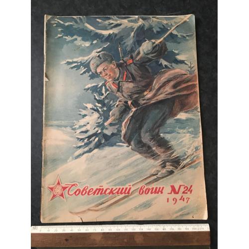 Журнал Радянський воїн 1947 № 24