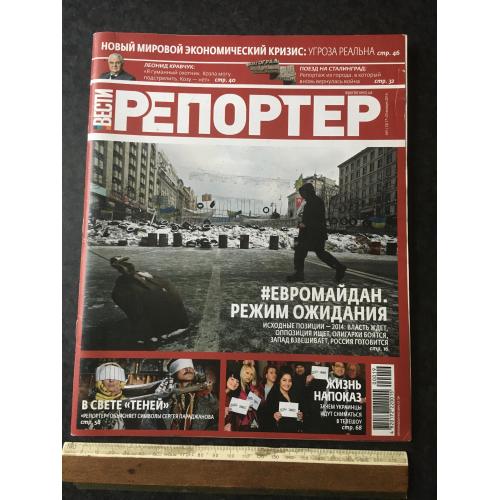 Журнал Репортер 2014 № 1