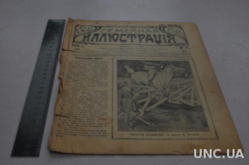ЖУРНАЛ СЕМЕЙНАЯ ИЛЛЮСТРАЦИЯ 1910Г. №11