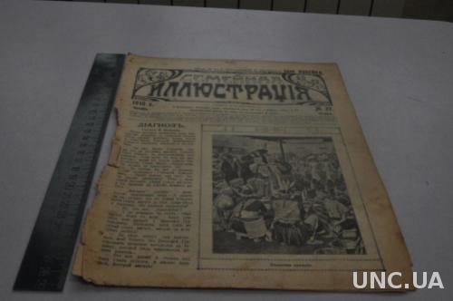 ЖУРНАЛ СЕМЕЙНАЯ ИЛЛЮСТРАЦИЯ 1910Г. №27