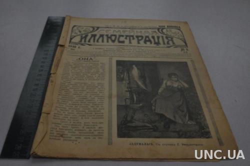 ЖУРНАЛ СЕМЕЙНАЯ ИЛЛЮСТРАЦИЯ 1910Г. №5