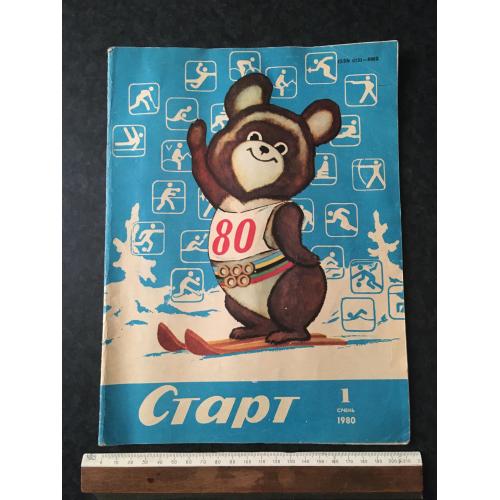 Журнал Старт 1980 № 1