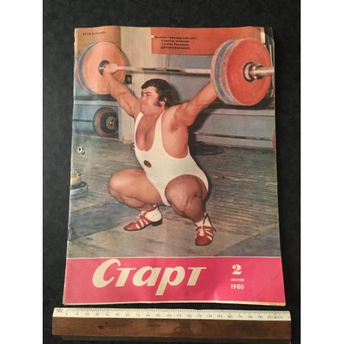 Журнал Старт 1980 № 2
