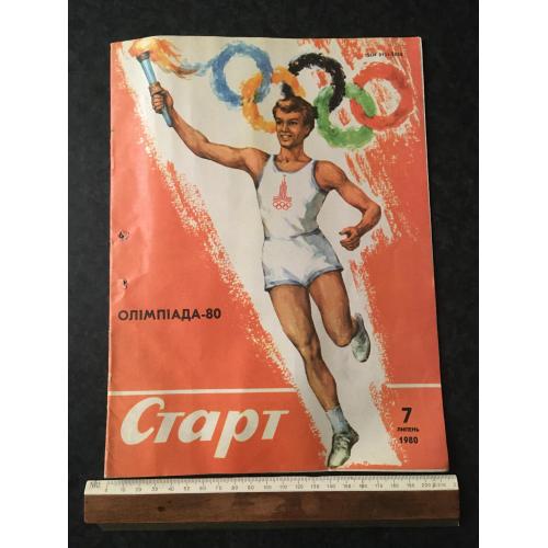 Журнал Старт 1980 № 7