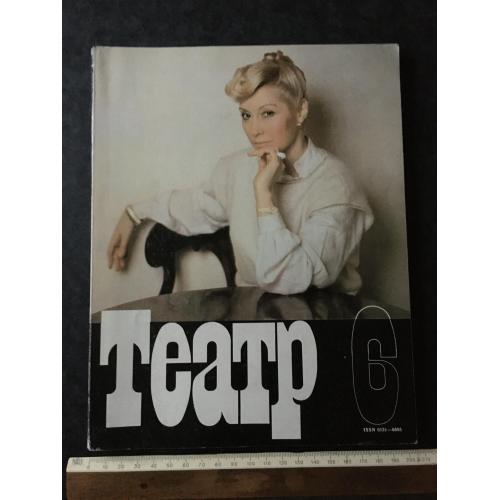 Журнал Театр 1985 № 6