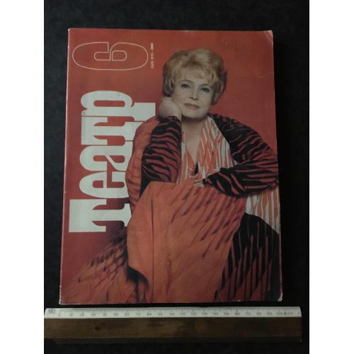 Журнал Театр 1987 № 6