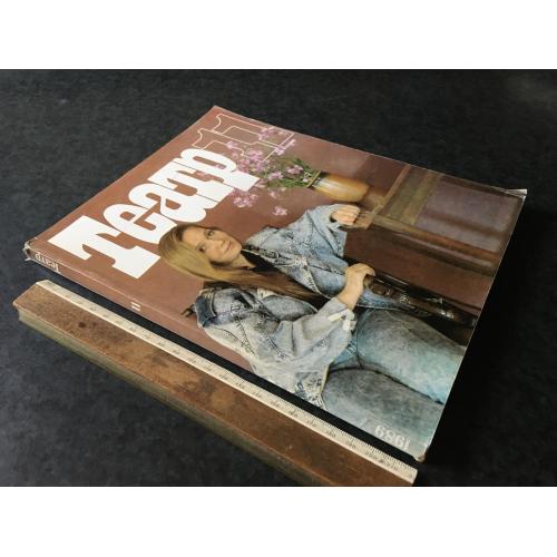 Журнал Театр 1989 № 11