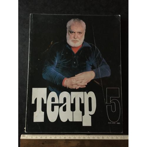 Журнал Театр 1989 № 5