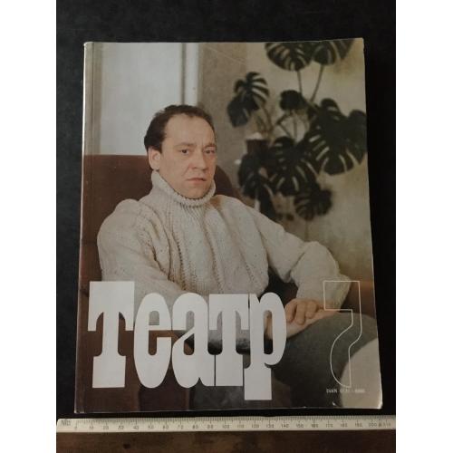 Журнал Театр 1989 № 7