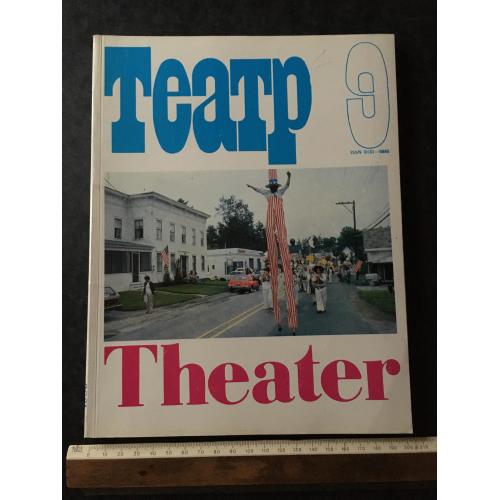 Журнал Театр 1989 № 9