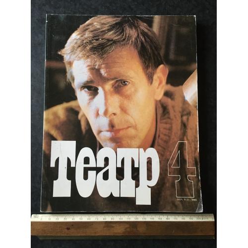 Журнал Театр 1990 № 4