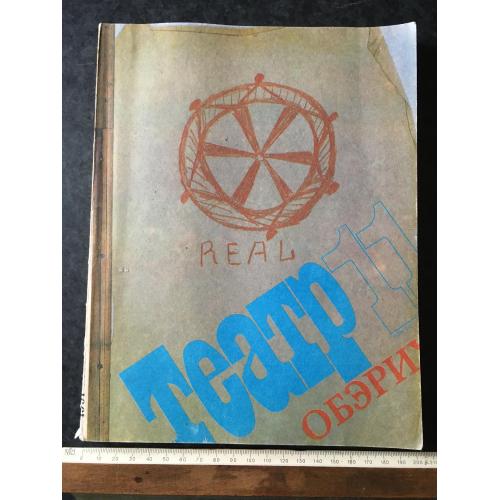 Журнал Театр 1991 № 11