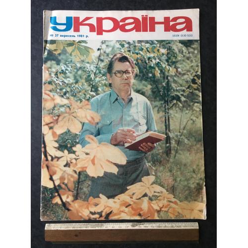 Журнал Україна 1981 год № 37