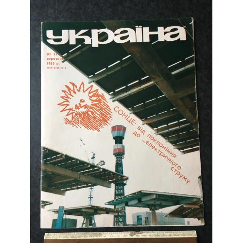 Журнал Україна 1985 год № 35