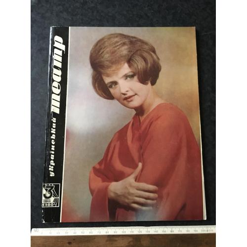 Журнал Український театр 1980 № 3